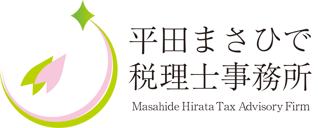 平田まさひで税理士事務所
